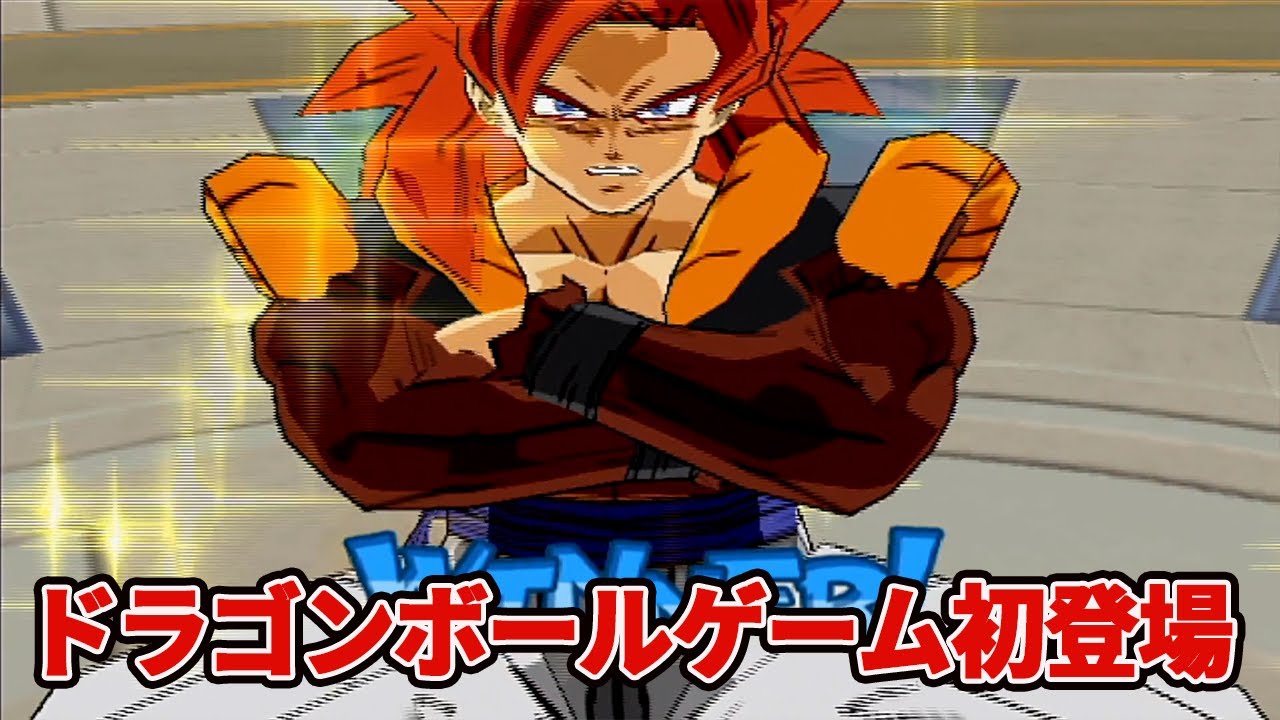 スーパーサイヤ人4ゴジータでとてもつよい超一星龍に挑戦