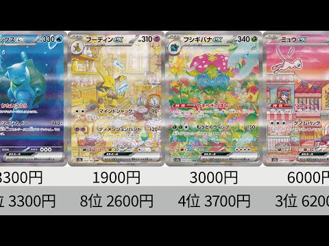ポケカ】SAR高騰！最新相場ランキング！ポケモンカード151 24年7月