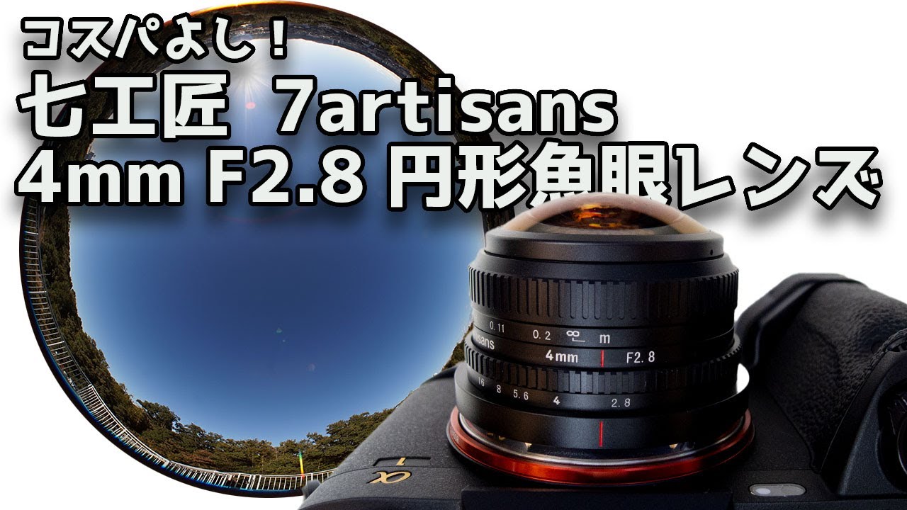 Great Value! 7artisans 4mm F2.8 Circular Fisheye Lens Unboxing