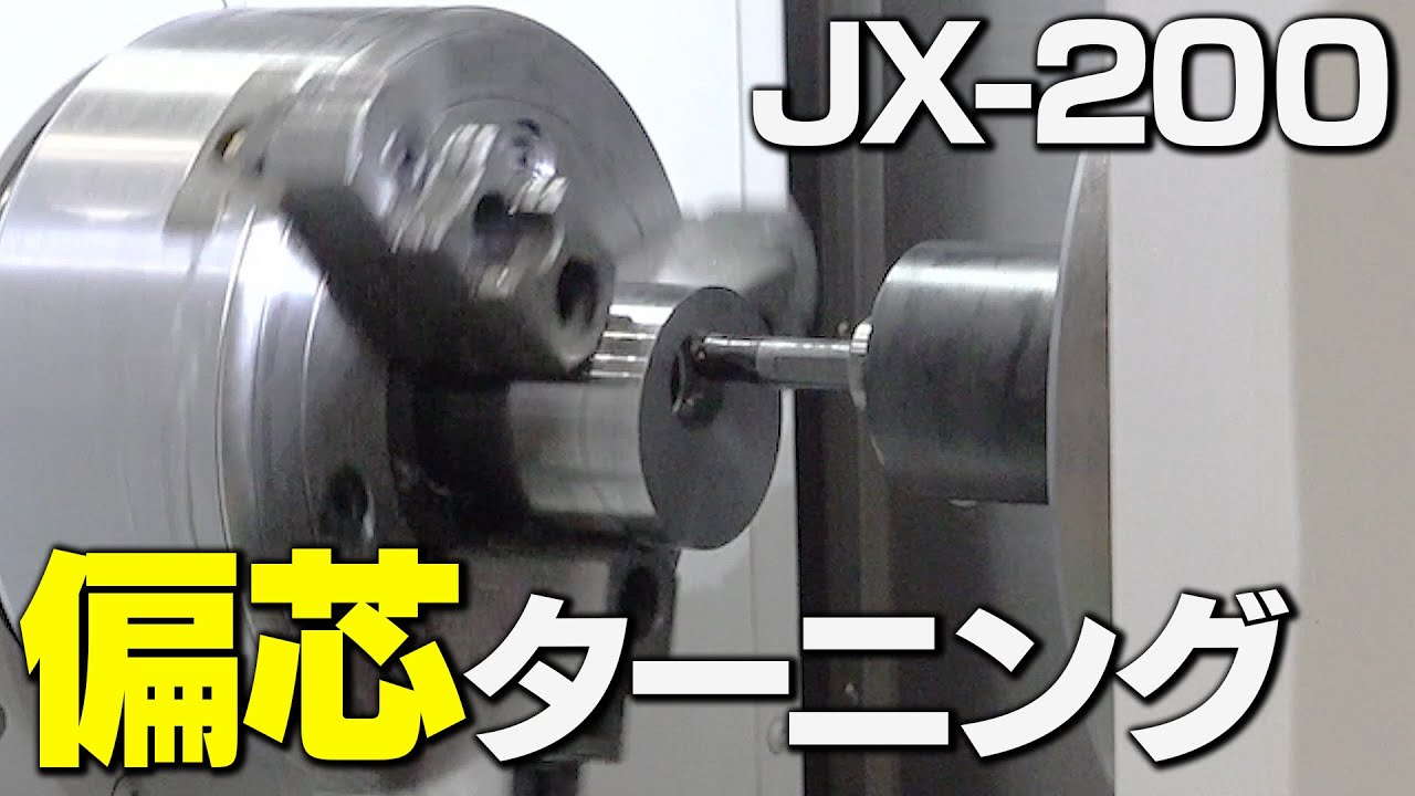 製品情報 JX-200中村留精密工業株式会社