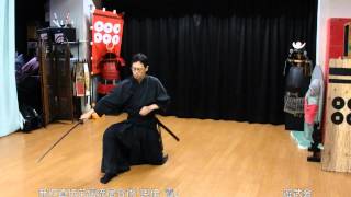 無双直伝英信流居合術「奥伝・霞」 - YouTube