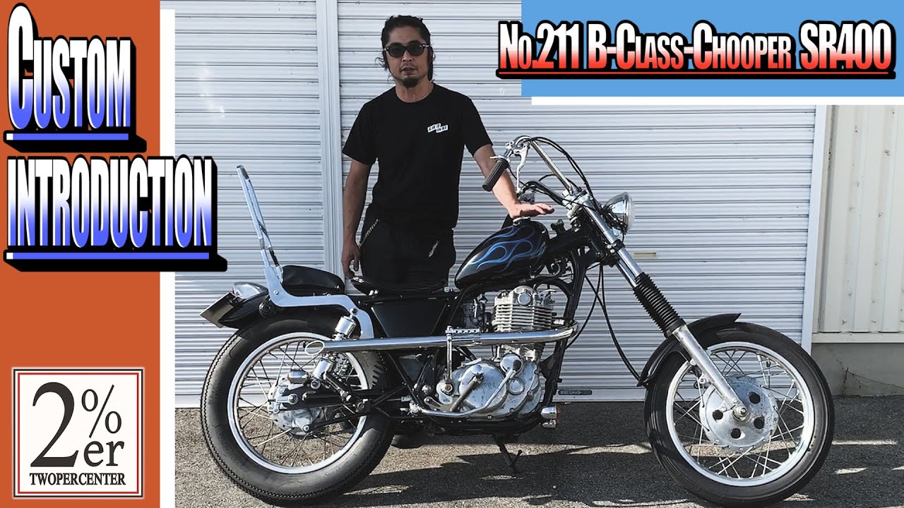 SR400ノーマルフレーム ロングフォークカスタム詳しくご紹介 №211 2%ER