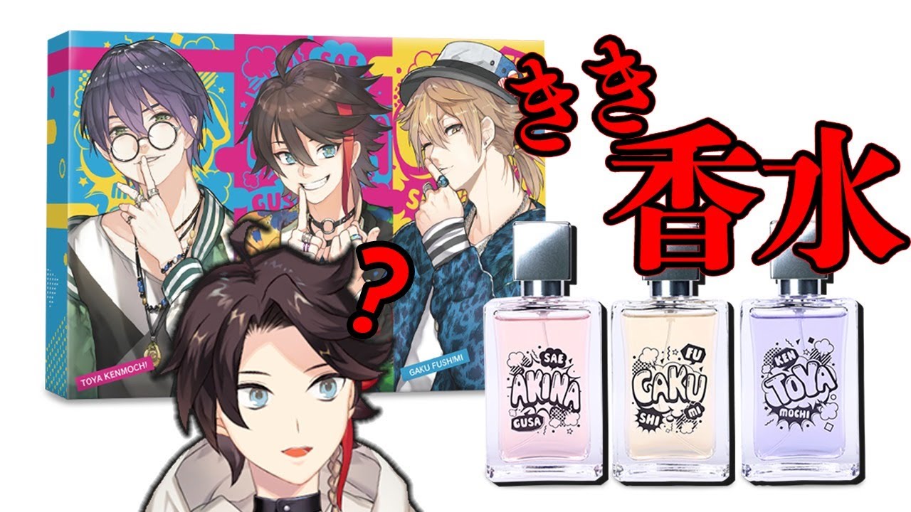 第一回】『きき』にじさんじ香水選手権！！！【参加者俺だけ/三枝明那