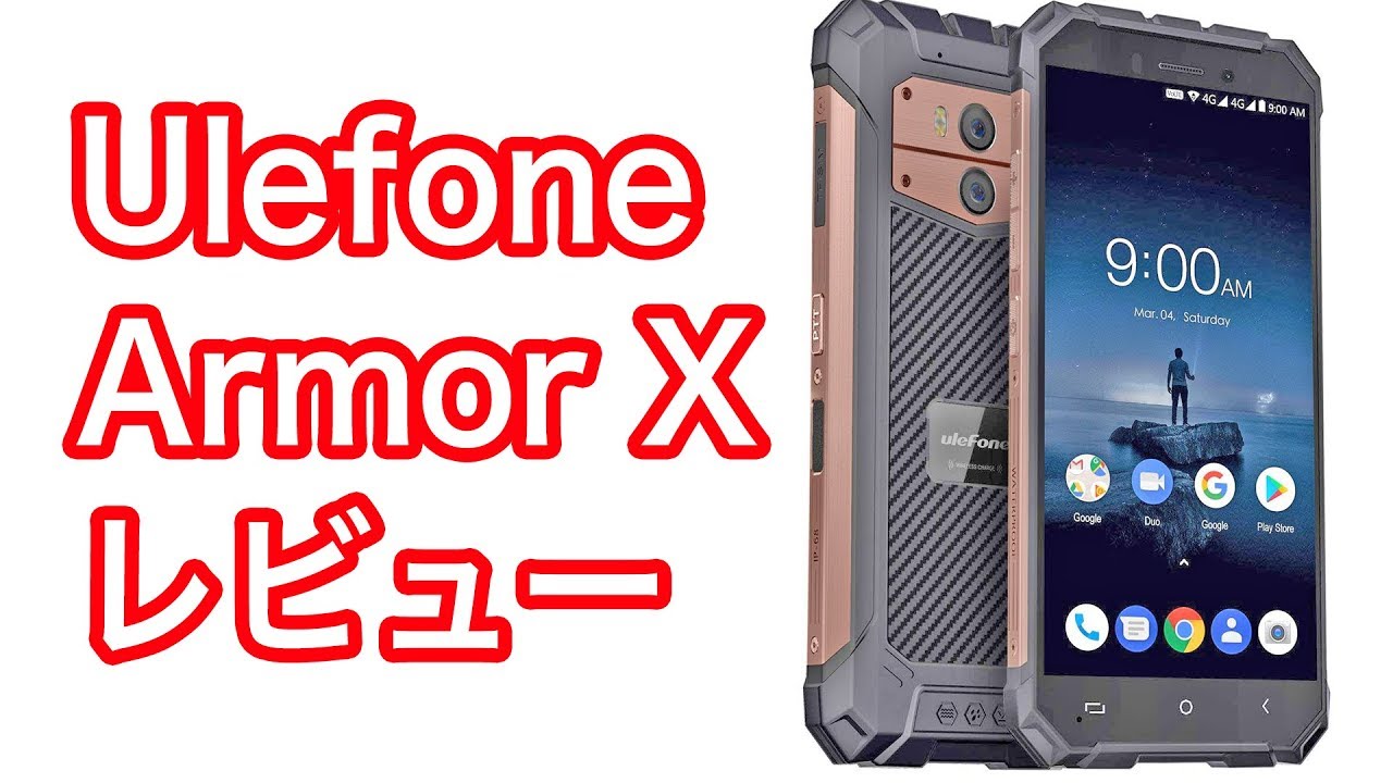 Ulefone Armor X レビュー 指紋センサーが側面にあるタフネススマホの