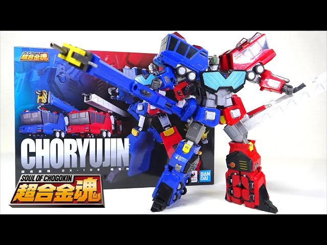 完全変形を徹底解説【超合金魂 GX-109 超竜神 / 勇者王ガオガイガー