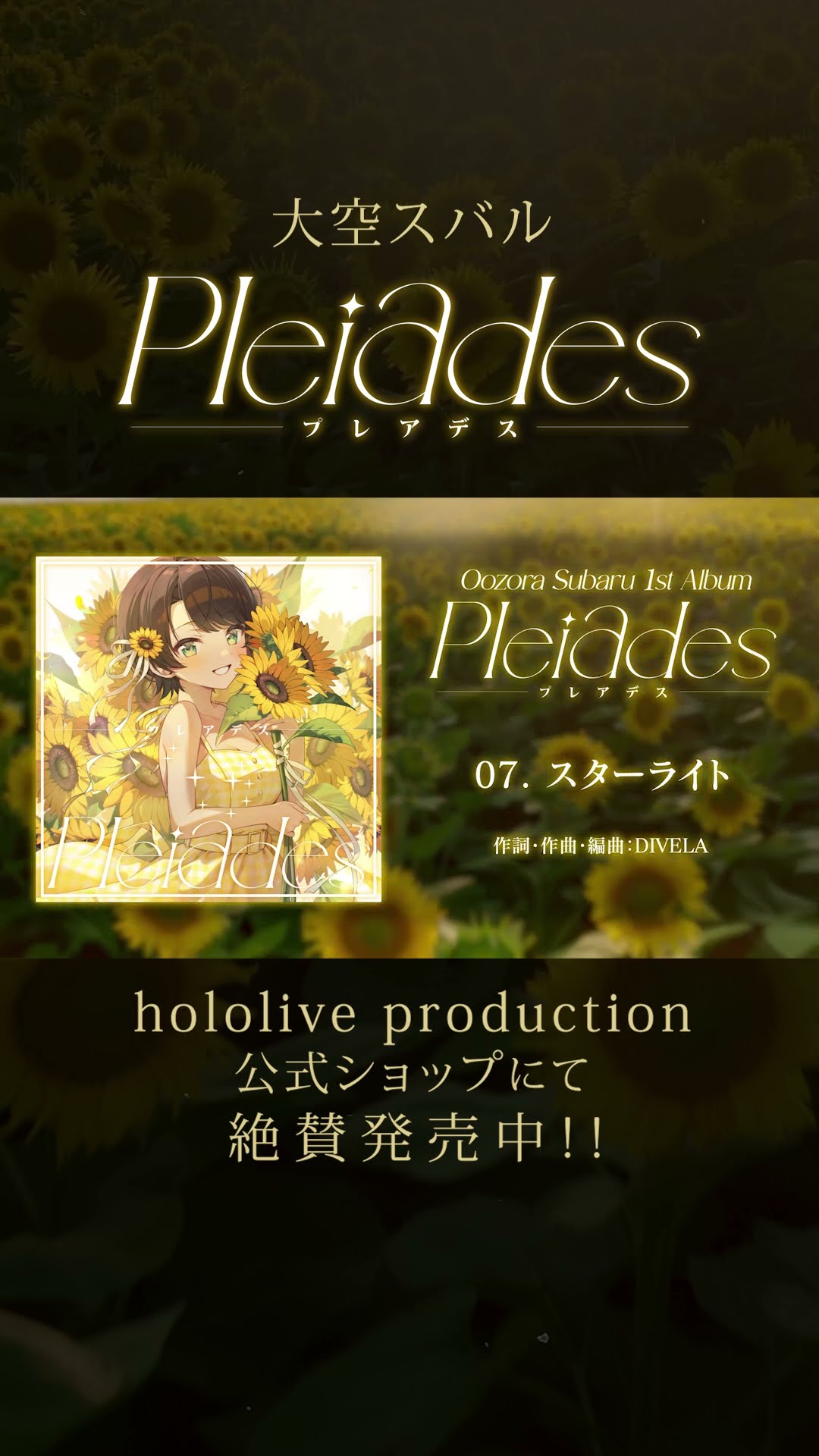 🌼大空スバル 1st Album Pleiades 好評発売中しゅば！🌼 #hololive