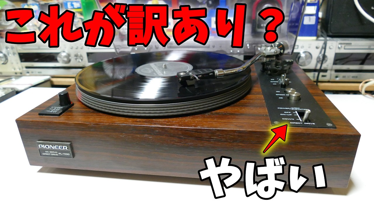 素人検証】お宝発見！慌てて購入した針付きの訳ありジャンクが動作した