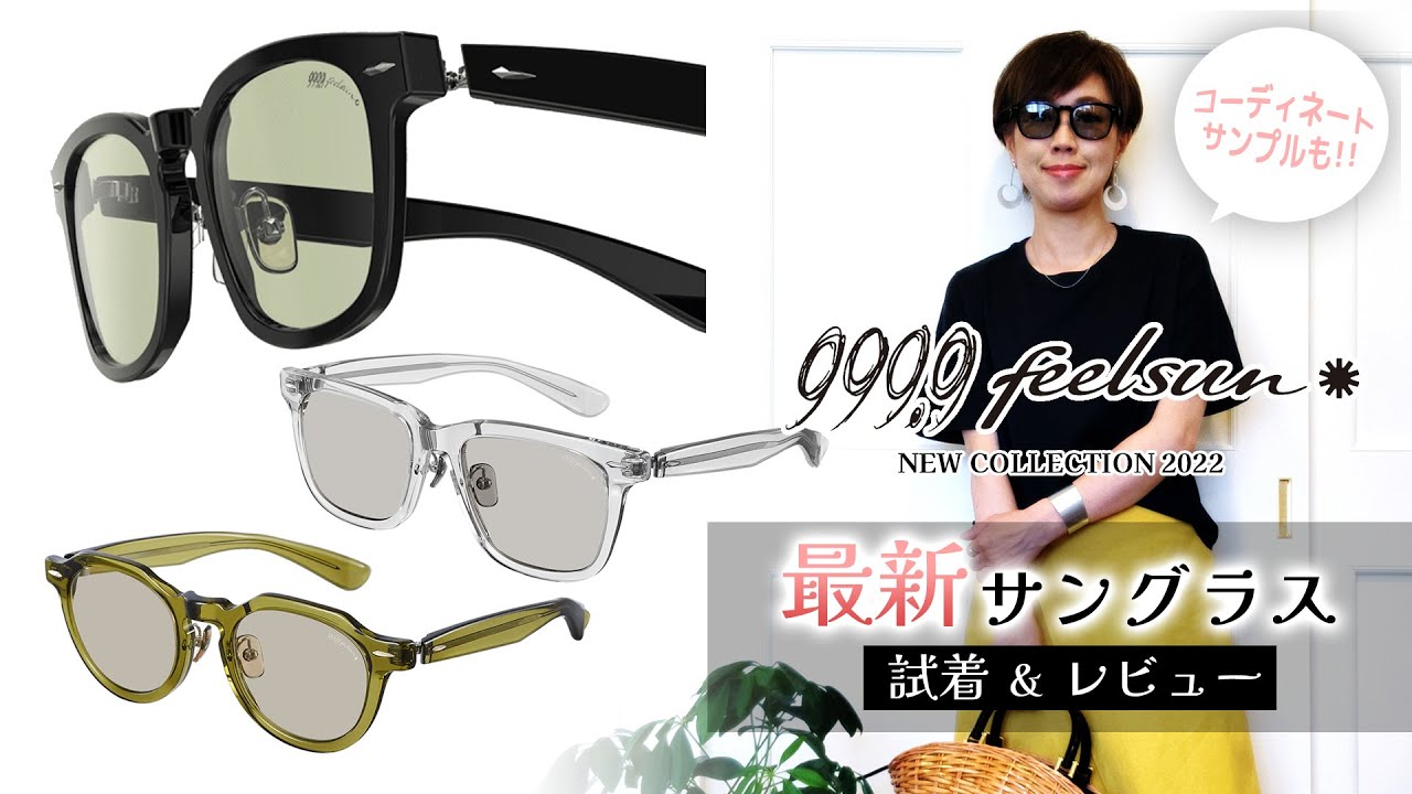 999.9 feelsun】男性にも女性にもおすすめ! フォーナインズの2022年