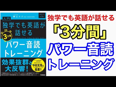 3-minute power reading training to help you speak English even