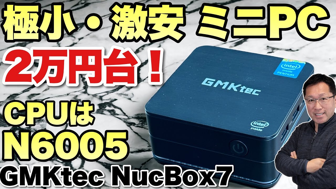 超小型がいいね】小さくて安価なミニPCをレビュー「GMKtec NucBox