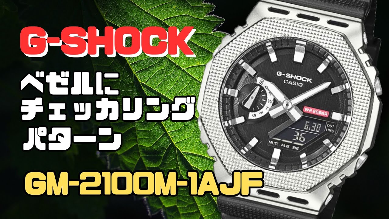 CASIO G-SHOCK オクタゴンベゼル アナログ・デジタル腕時計 GM-2100M