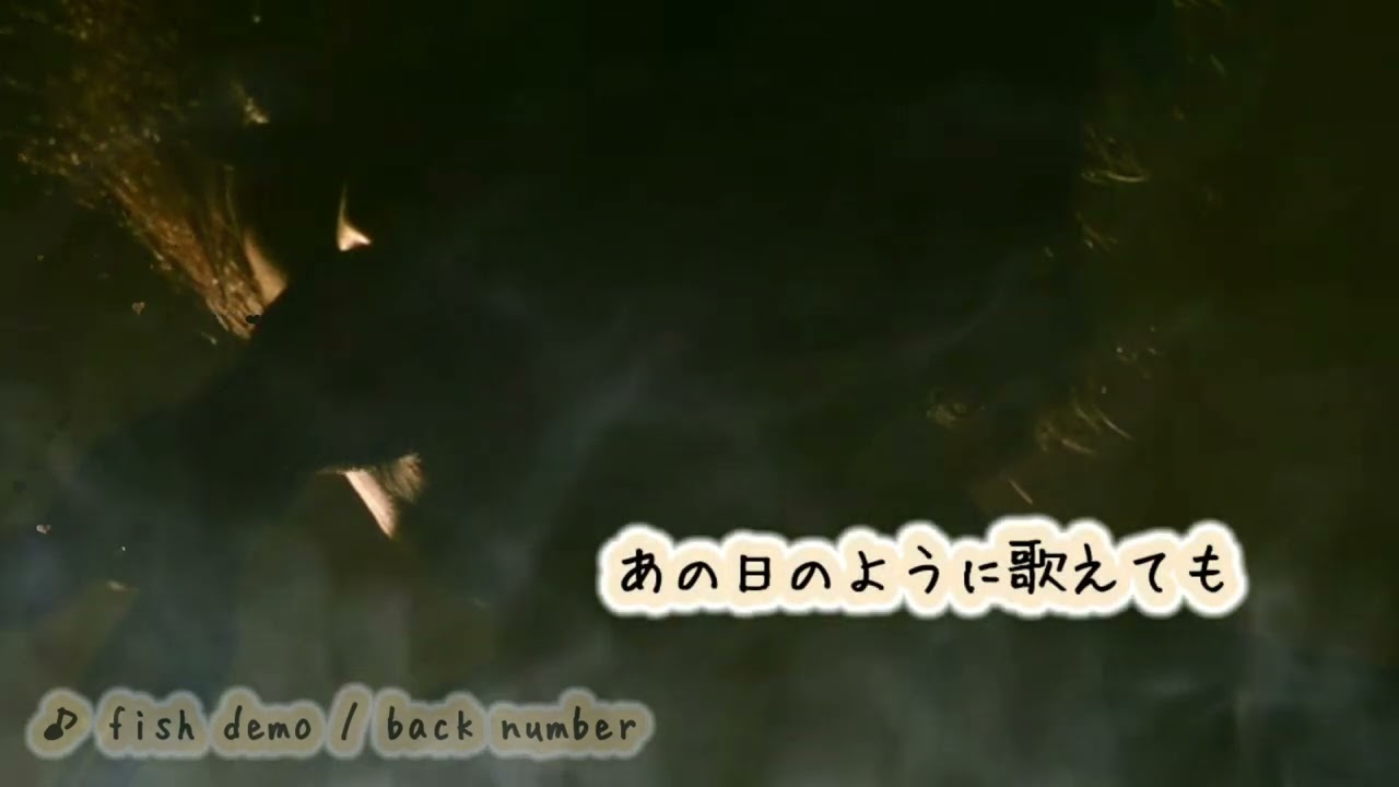 歌詞付き】男目線 fish | back number | demo デモ | インディーズ