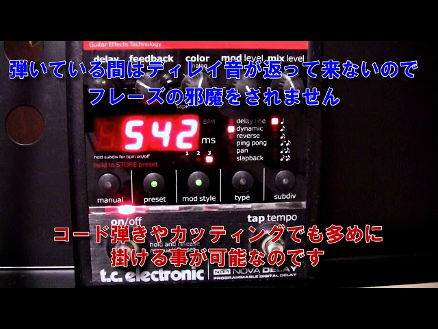 ◇今更動画◇お気に入りディレイのご紹介です◇T.C. ELECTRONIC Nova