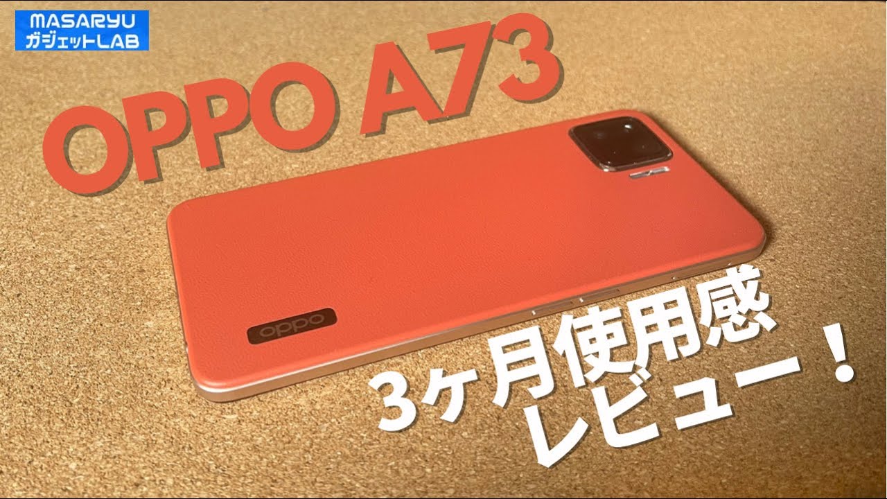 OPPO A73】軽くて持ちやすい唯一無二なデザインの格安ミドルスペック