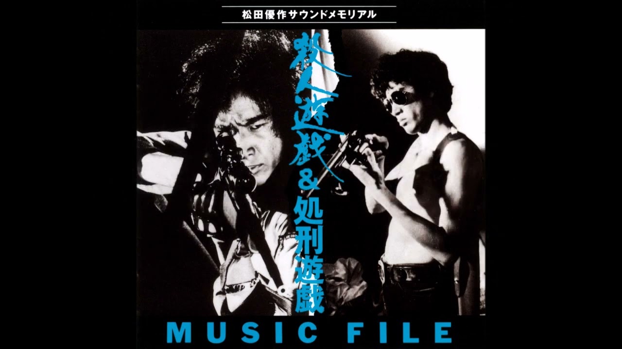 Yuji Ohno - The Killing Game OST 1978 殺人遊戯 プロローグ~目撃者