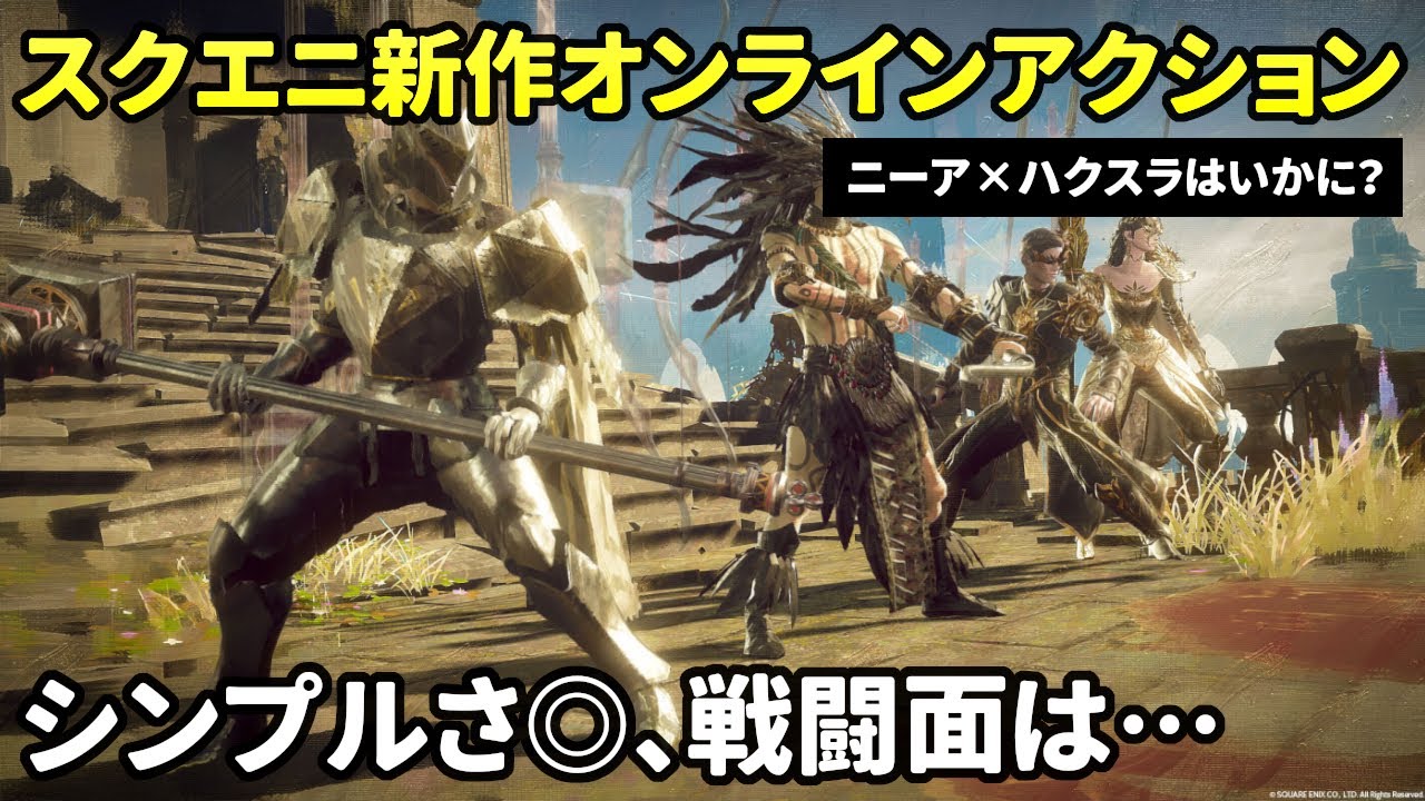 バビロンズフォール】スクエニの新作ハクスラアクションRPG『BABYLON'S