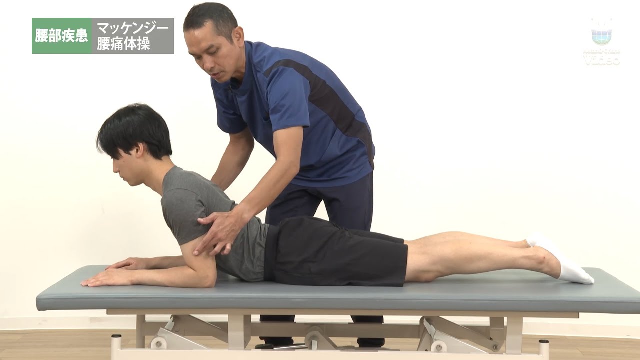 腰部疾患 マッケンジー腰痛体操 ｜ Medical*Online Video