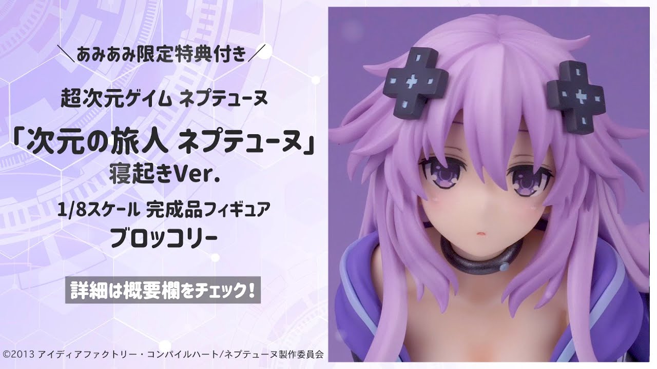 フォトレビュー】『超次元ゲイム ネプテューヌ』「次元の旅人