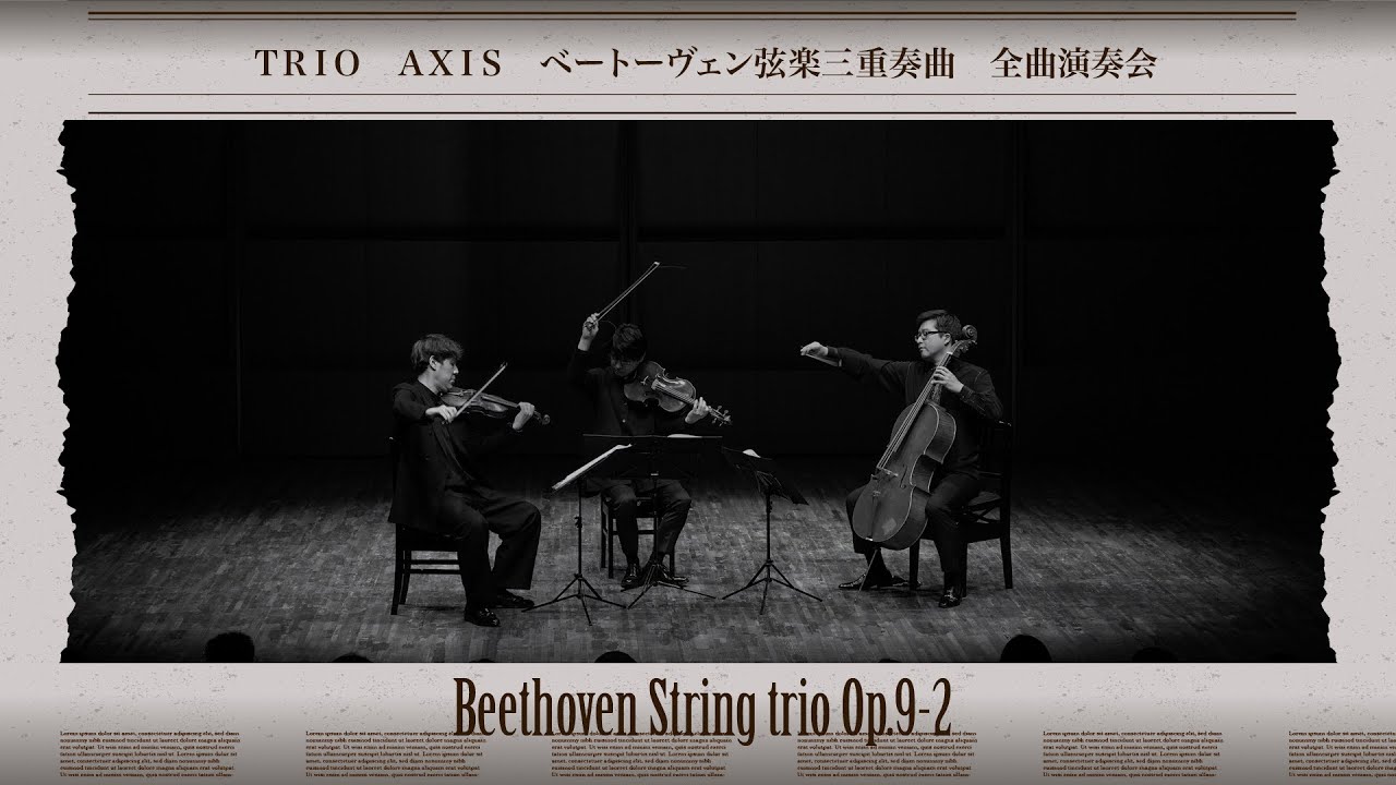 TRIO AXIS Beethoven String trio Op.9-2 ベートーヴェン / 弦楽三重奏