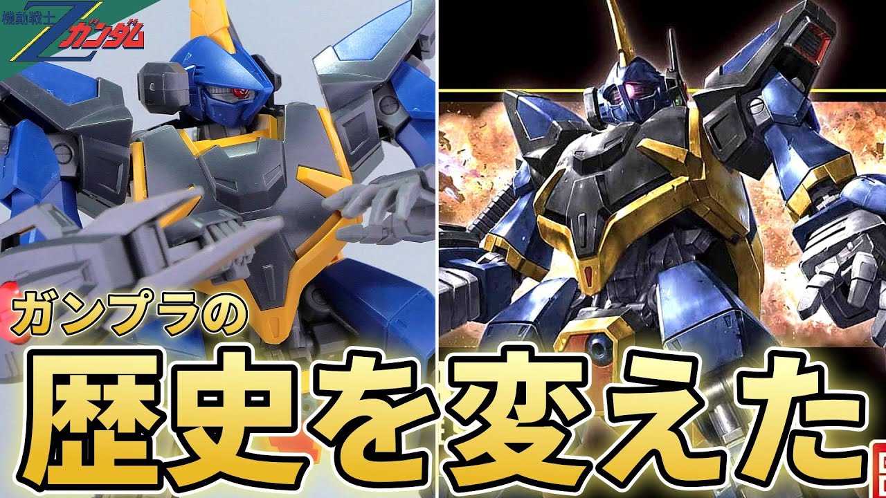Zガンダム】後のガンプラに影響を与えたHGバーザムを作ってみる