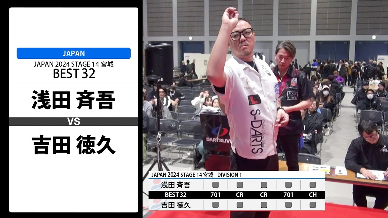 浅田 斉吾 VS 吉田 徳久】JAPAN 2024 STAGE14 宮城 BEST32 - YouTube