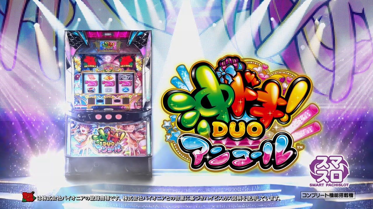 スマスロ 沖ドキ！DUO アンコール｜パチスロ｜ユニバーサル