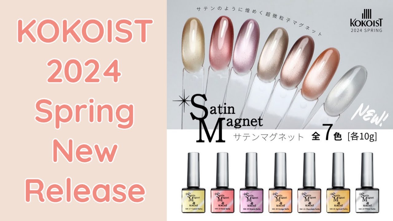 KOKOIST春の新商品✨ Satin Magnet Series／サテンマグネットシリーズ