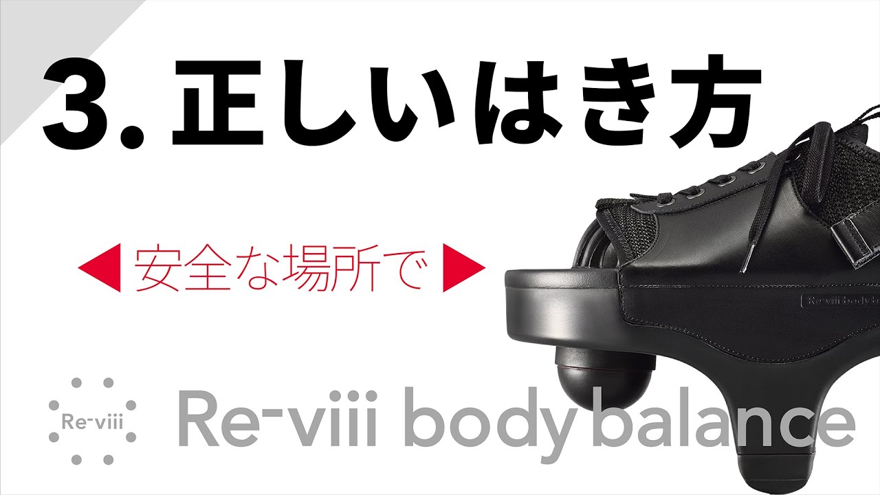 レヴィ ボディバランス | LOUVREDO ルーヴルドー