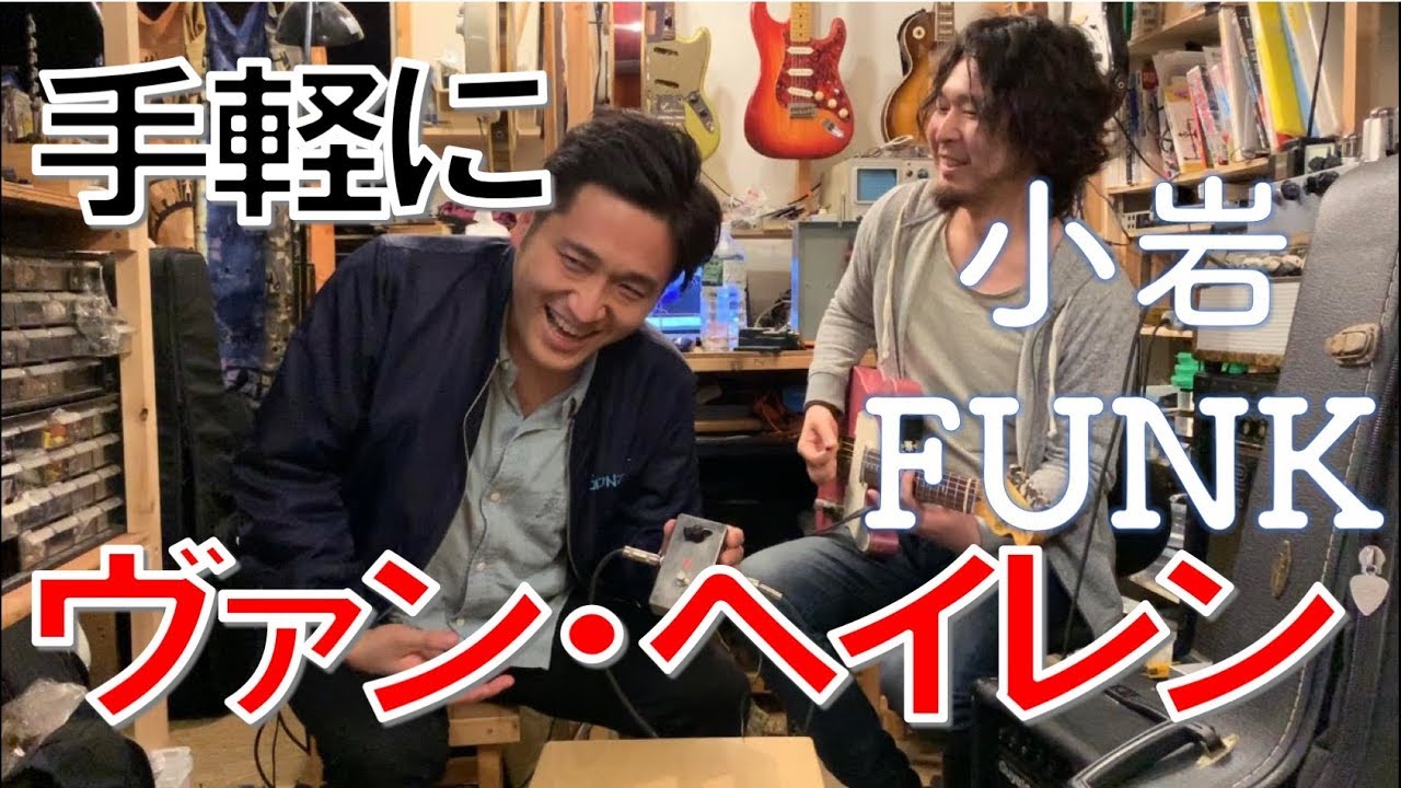 Eddie Van Halen エディ・ヴァン・ヘイレン のブラウンサウンドを再現