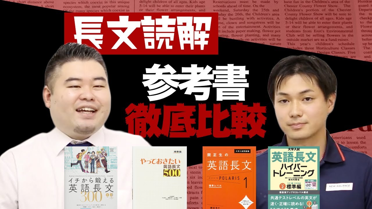英語】長文読解参考書7シリーズを一挙徹底比較！【向いている人、向い