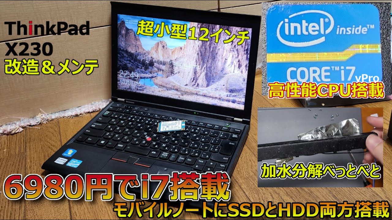 6980円でCore-i7搭載モバイルPCの加水分解除去＆SSDとHDDを両方搭載