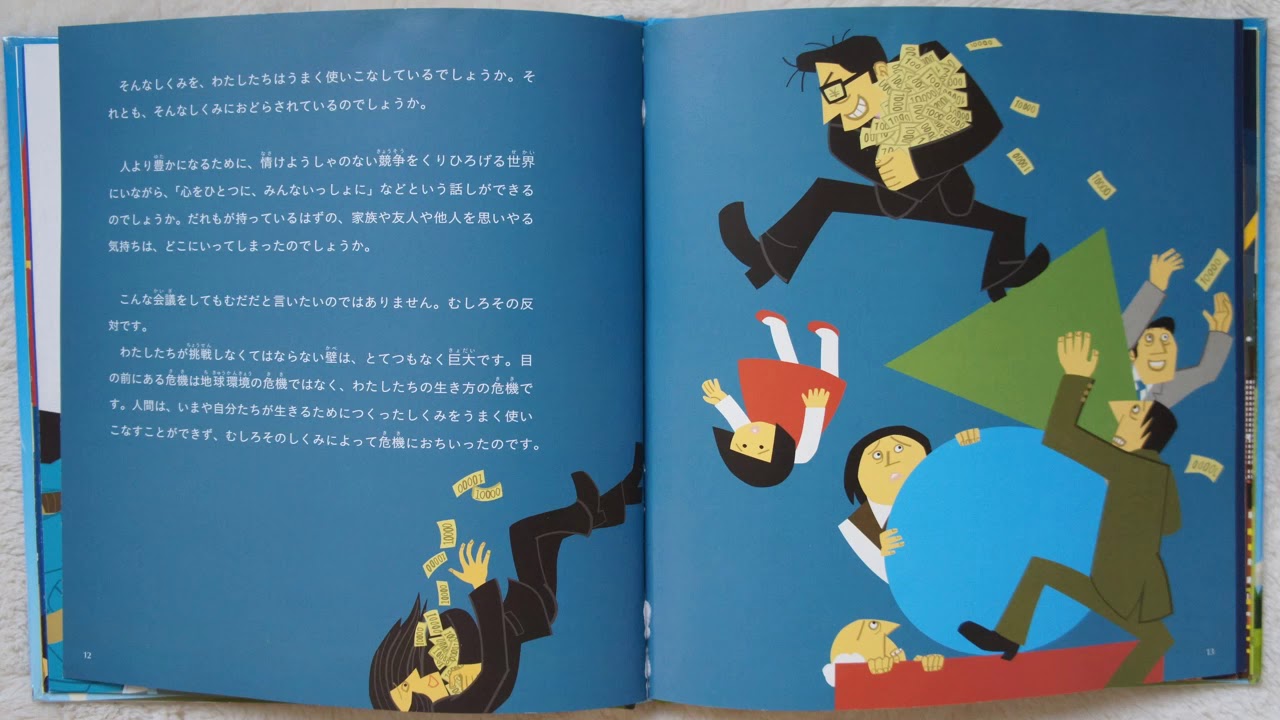 世界でいちばん貧しい大統領のスピーチ 絵本 - YouTube