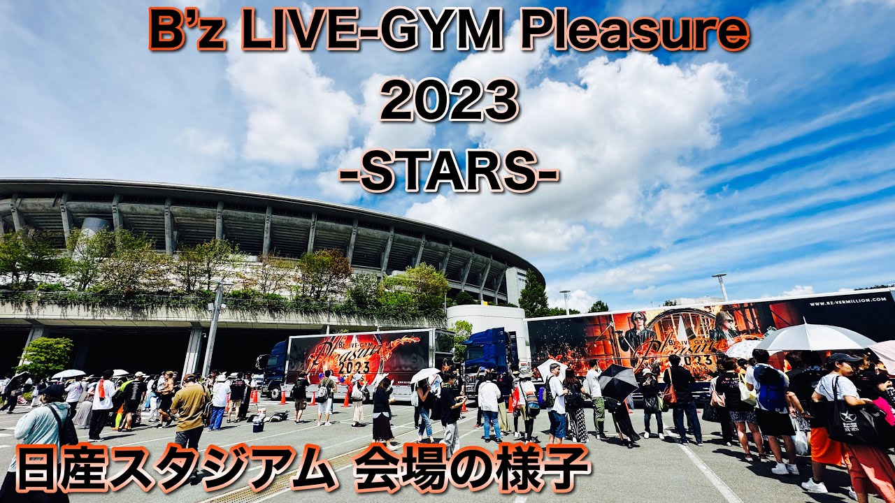 日産スタジアム】会場の様子【B'z LIVE-GYM Pleasure 2023 -STARS
