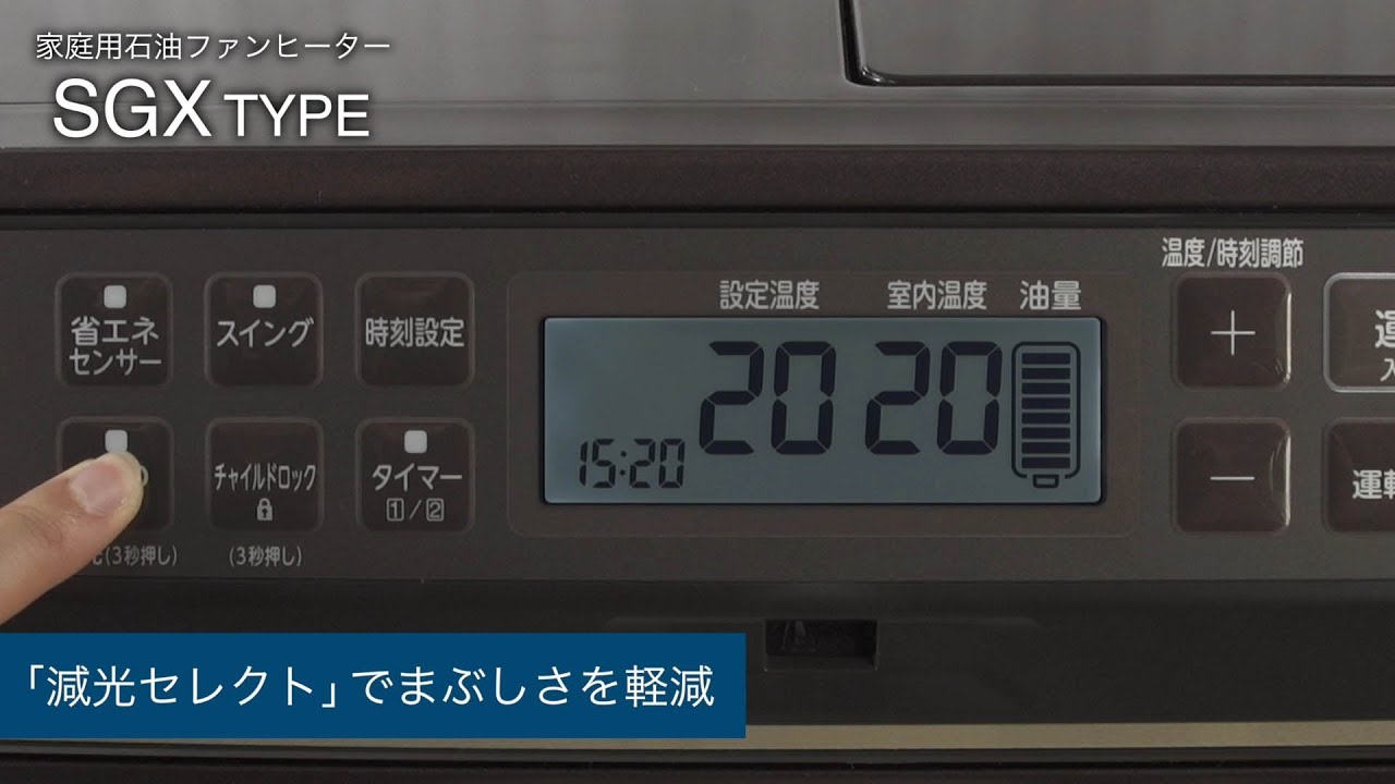 SGX TYPE | 家庭用石油ファンヒーター | 製品紹介 | ダイニチ工業株式