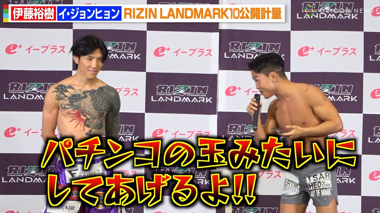 RIZIN】イ・ジョンヒョン、公開計量で伊藤裕樹を挑発！“パチンカス