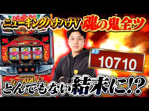 New King Hana Hana V-30] I decided to play all the slots I could