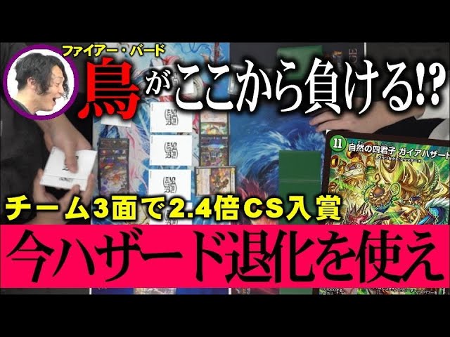 チーム三面で2.4倍CSベスト8になったハザード退化が環境デッキかもしれ