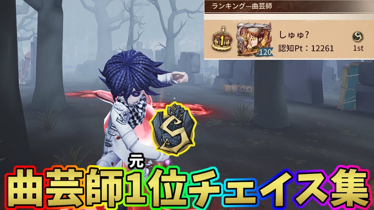 Identity V] Former Asia No. 1 Acrobat Chase Collection [Identity V