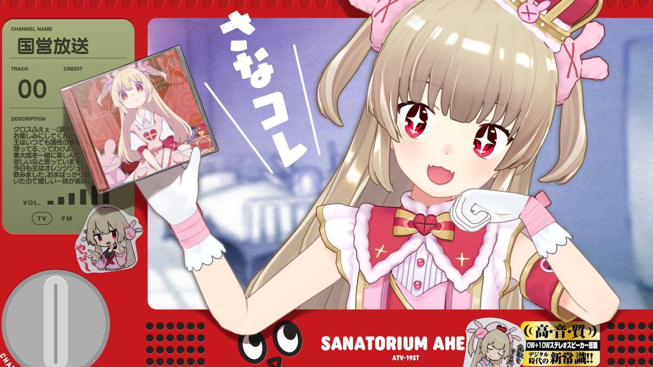 墓まで持っていける名取さなのCD、#さなコレ が出るってマジ？ - YouTube