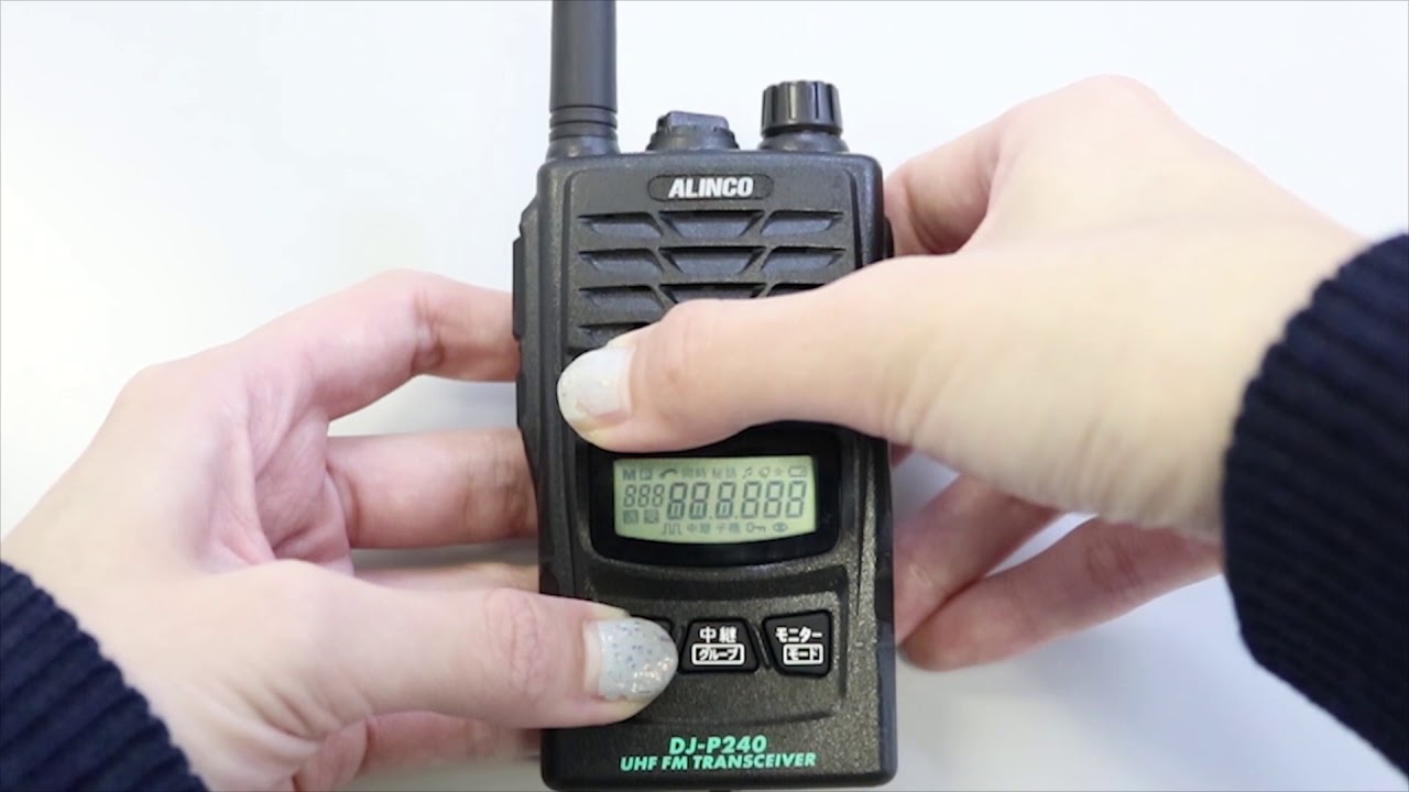 アルインコ製 特定小電力トランシーバー DJ-P240 簡易リセット/オール