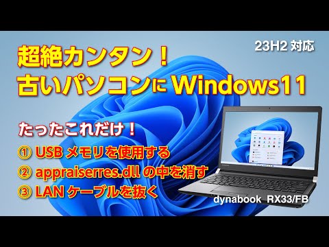 daynabook RX33FBをWindows11にアップグレード。分解してSSD換装も