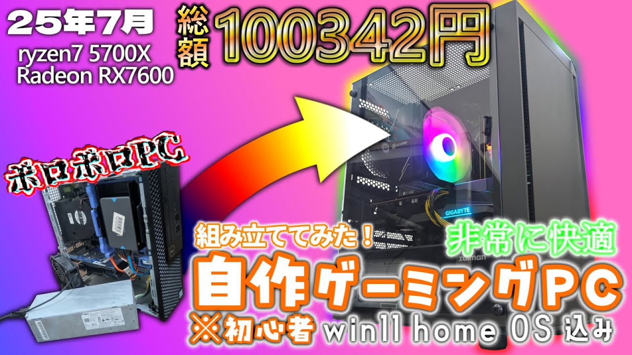 自作PC】今こそRyzen7 2700XでPCを組む時！10万円を大きく下回る予算で