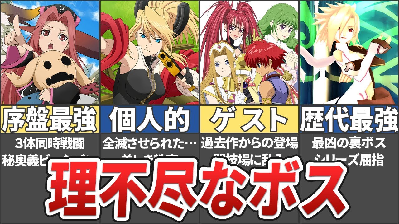 テイルズ】ジアビスの理不尽な最強ボス7選【TALES OF THE ABYSS