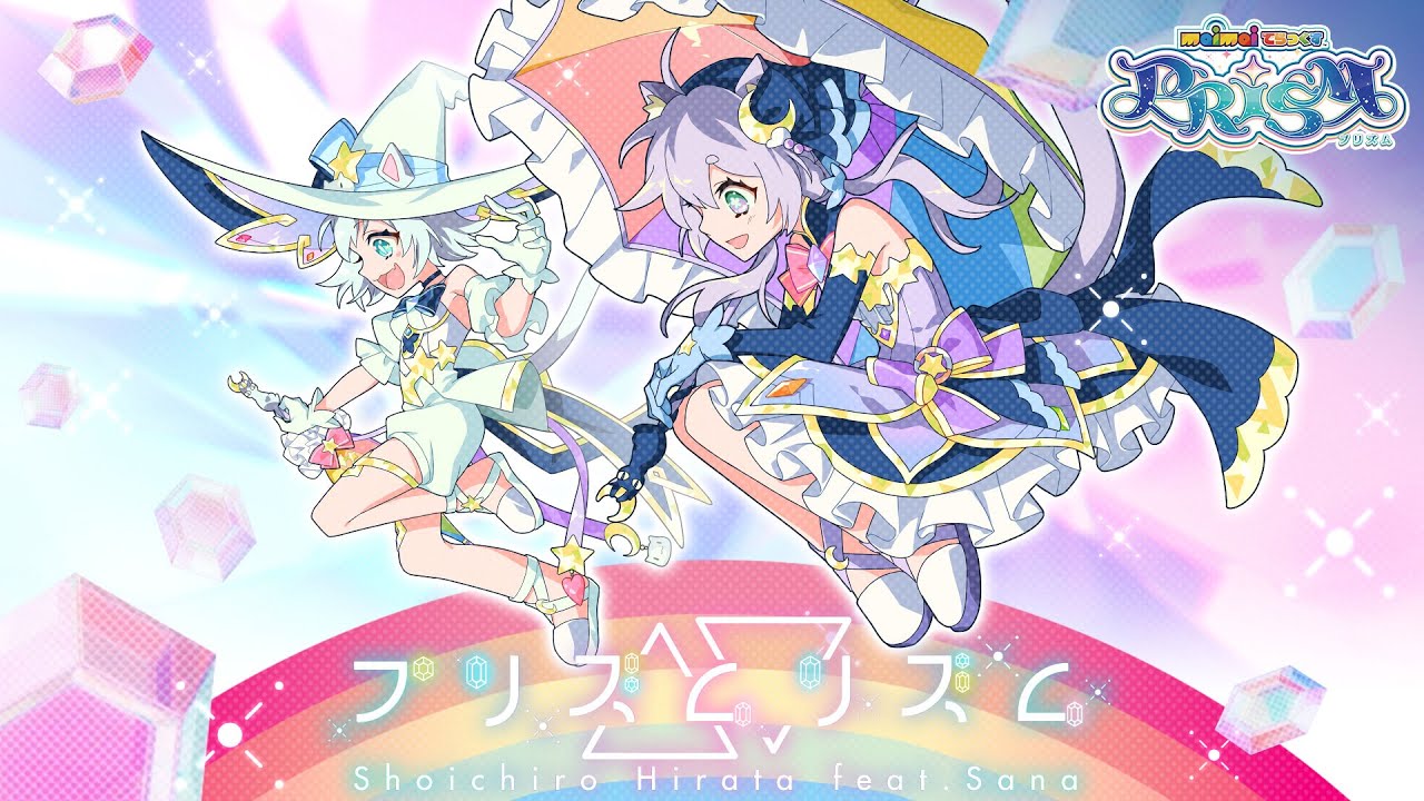 maimai でらっくす】プリズム△▽リズム / Shoichiro Hirata feat.Sana
