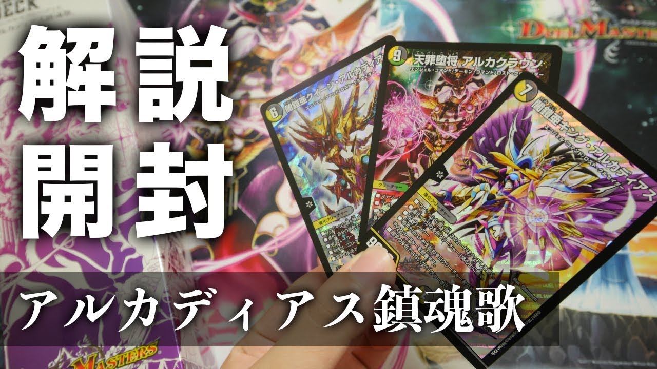 Duel Masters] Chronicle Legacy Deck 