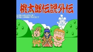 FC】桃太郎伝説外伝【エンディングまで】 - YouTube