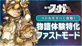 戦場のフーガ3』エビテンで予約受付中のファミ通DXパックを紹介