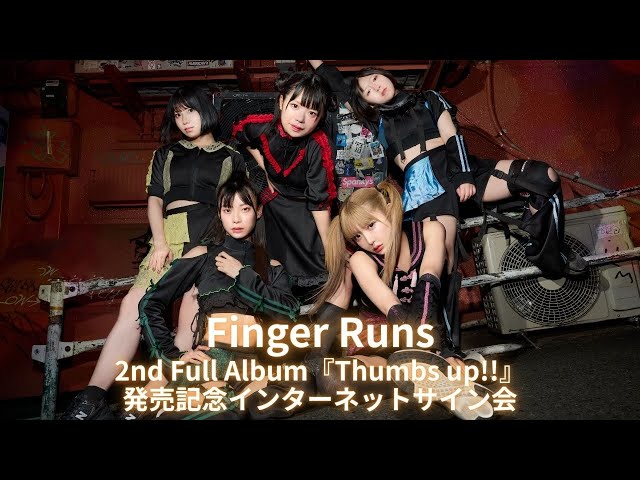 12/3】Finger Runs 2nd Full Album 『Thumbs up!!』発売記念