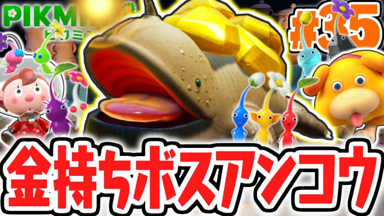 超巨大なタカラサンショウを倒せるか!?ボスの新能力でオタカラセンサー