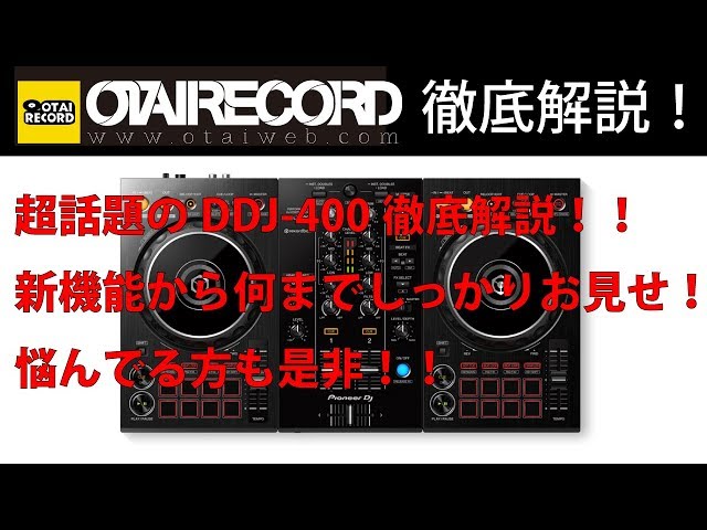 1/2] 超注目コントローラー！Pioneer DJの最強エントリークラス「DDJ
